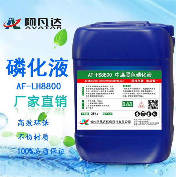 中溫磷化處理工藝