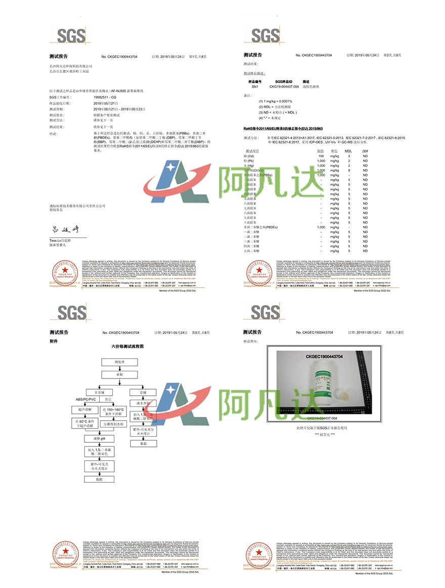 漆霧凝聚劑SGS測試.jpg 漆霧凝聚劑SGS測試.jpg