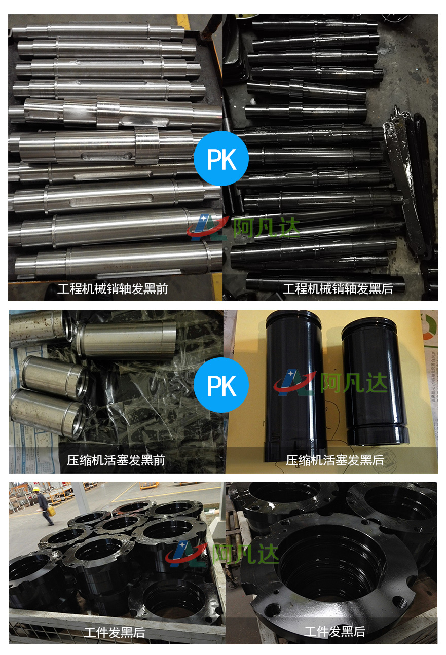 常溫發(fā)黑劑2.jpg 常溫發(fā)黑劑2.jpg